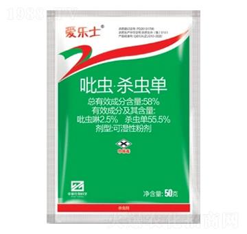 58%吡蟲·殺蟲單可濕性粉劑（WP）-愛樂士-中基作物科學