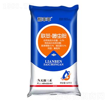 0.2%聯(lián)苯噻蟲胺-和豐年-天潤(rùn)三禾