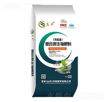 （純硫基）復(fù)合微生物肥料-高禾