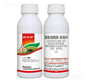 36%溴氰蟲酰胺·殺蟲環(huán)-拍手好-百信生物