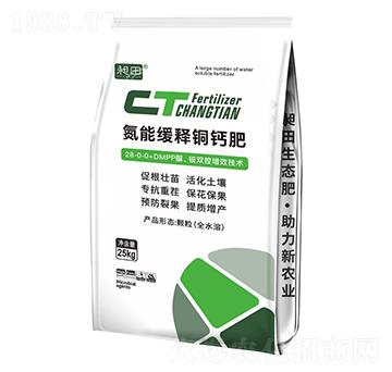 氮能緩釋銅鈣肥-昶田-藍(lán)潤農(nóng)業(yè)