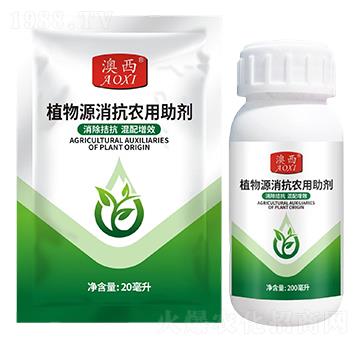 植物源消抗農(nóng)用助劑-澳西-紅太陽(yáng)