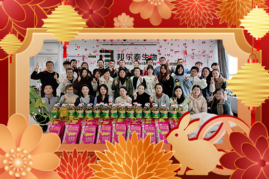 【邦爾泰生物】祝全國的經(jīng)銷商2023年生意興隆，財源廣進，錢兔似錦！